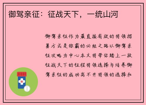 御驾亲征：征战天下，一统山河