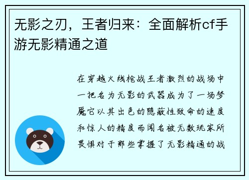 无影之刃，王者归来：全面解析cf手游无影精通之道