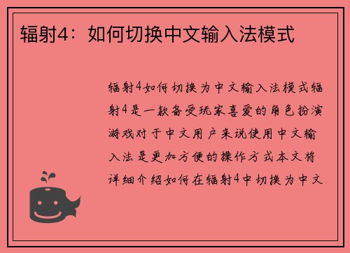 辐射4：如何切换中文输入法模式