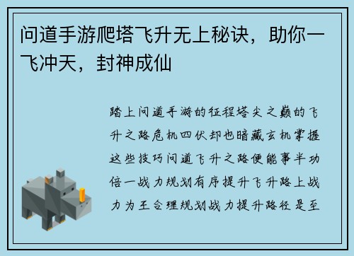 问道手游爬塔飞升无上秘诀，助你一飞冲天，封神成仙