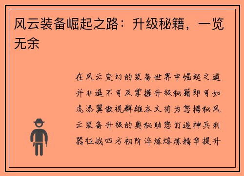 风云装备崛起之路：升级秘籍，一览无余