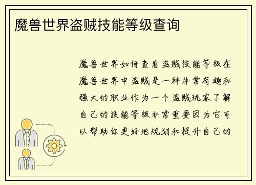 魔兽世界盗贼技能等级查询